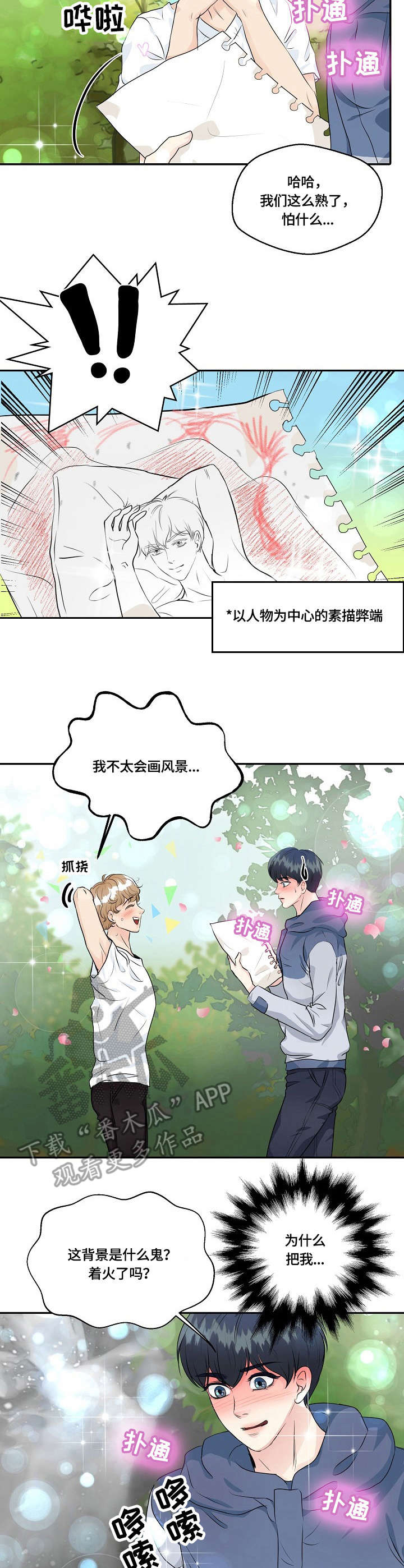 《最佳助手》漫画最新章节第34章：素描免费下拉式在线观看章节第【5】张图片