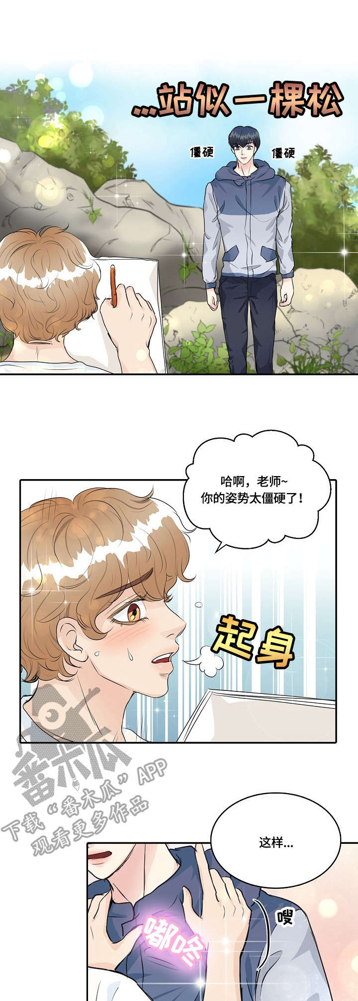 《最佳助手》漫画最新章节第34章：素描免费下拉式在线观看章节第【10】张图片