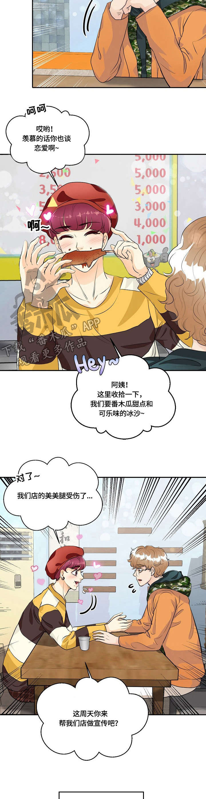 《最佳助手》漫画最新章节第36章：探望免费下拉式在线观看章节第【4】张图片