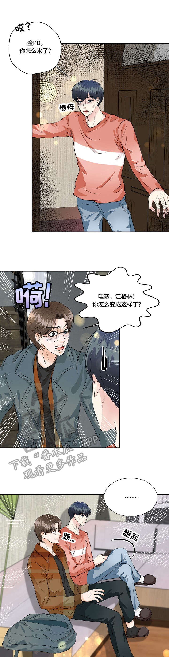 《最佳助手》漫画最新章节第36章：探望免费下拉式在线观看章节第【2】张图片