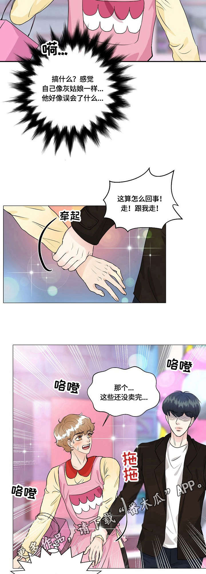 《最佳助手》漫画最新章节第39章：担心免费下拉式在线观看章节第【7】张图片