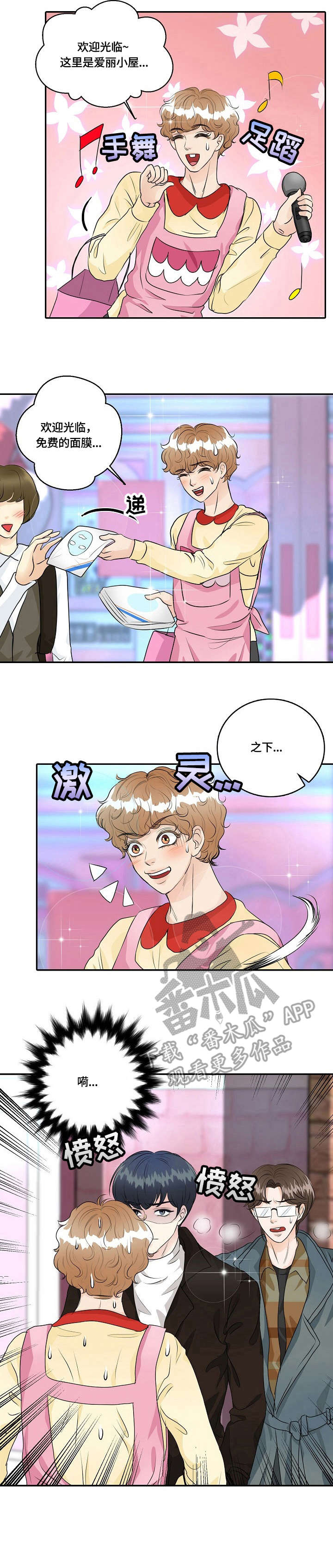 《最佳助手》漫画最新章节第39章：担心免费下拉式在线观看章节第【10】张图片