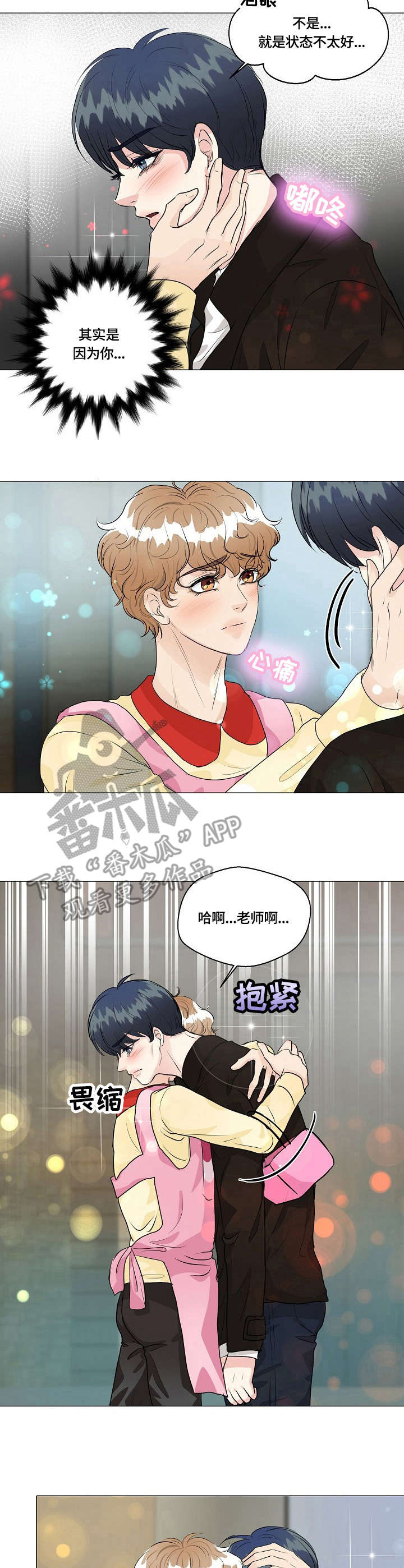 《最佳助手》漫画最新章节第39章：担心免费下拉式在线观看章节第【2】张图片