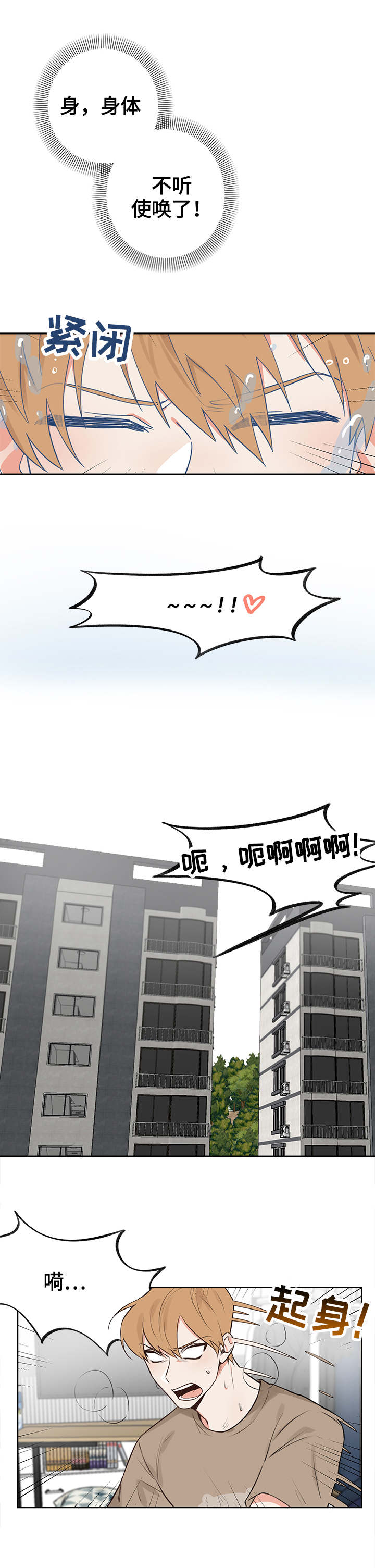 《进击的蜗牛》漫画最新章节第1章：陌生人免费下拉式在线观看章节第【8】张图片