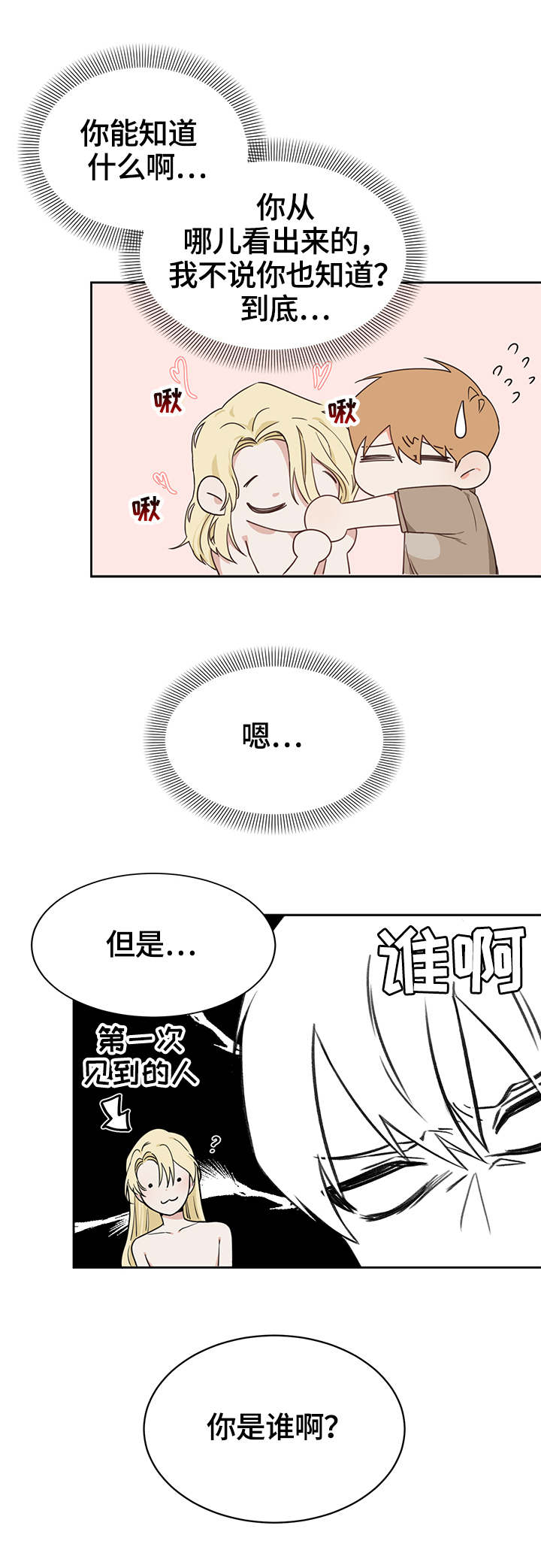 《进击的蜗牛》漫画最新章节第1章：陌生人免费下拉式在线观看章节第【2】张图片