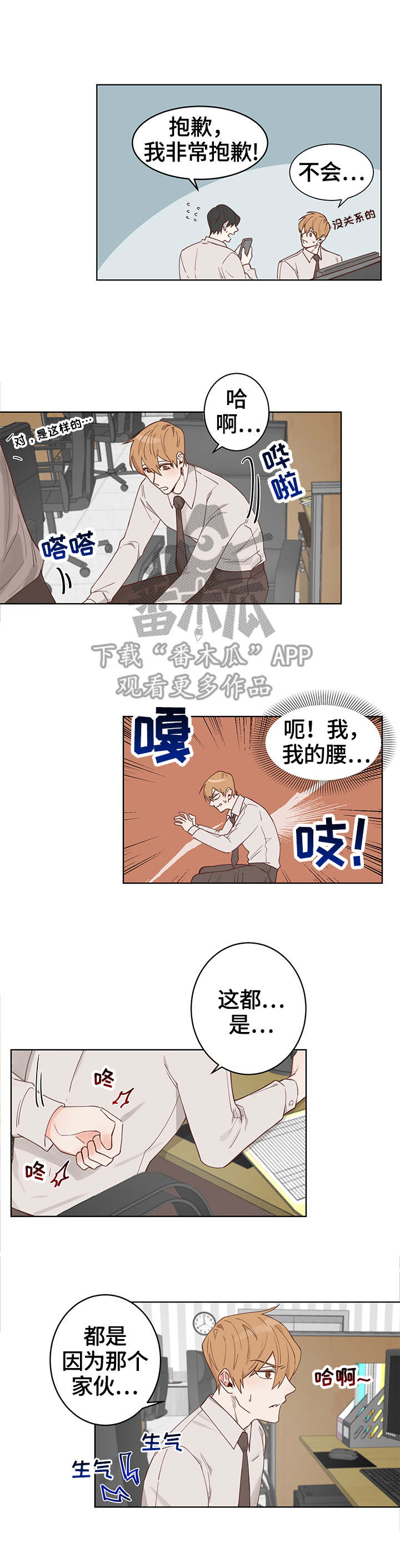 《进击的蜗牛》漫画最新章节第4章：同居免费下拉式在线观看章节第【9】张图片