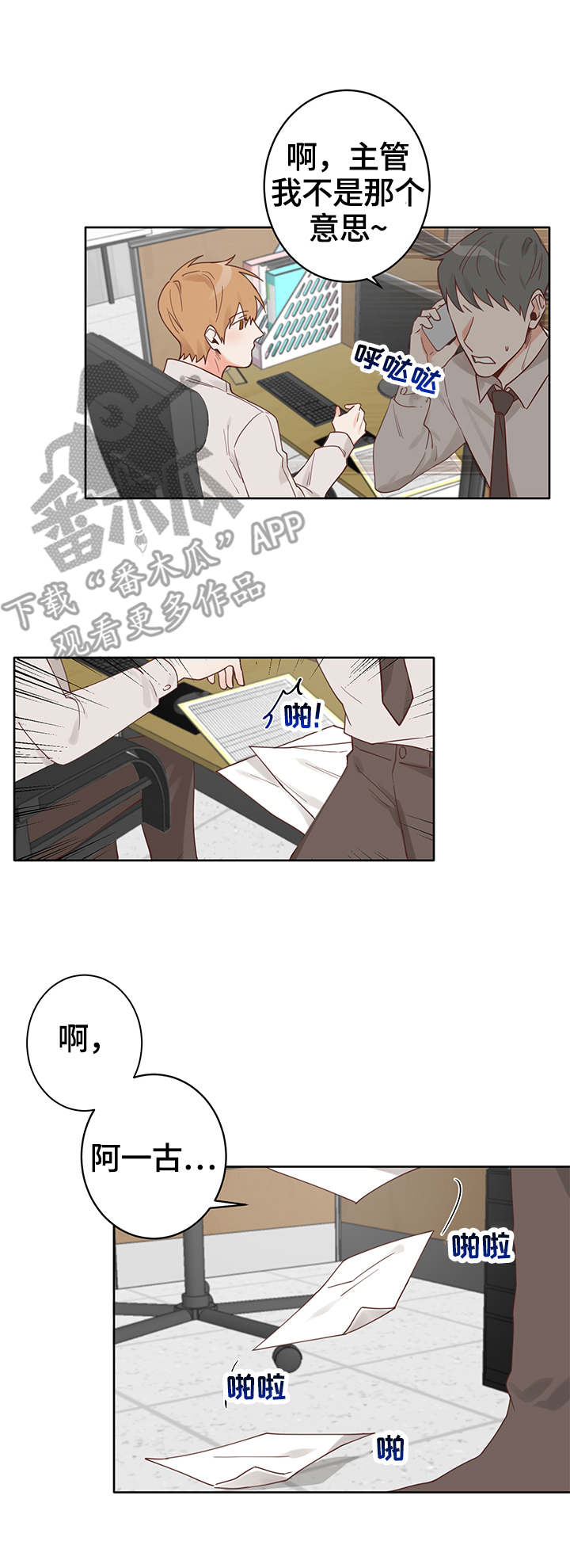 《进击的蜗牛》漫画最新章节第4章：同居免费下拉式在线观看章节第【10】张图片