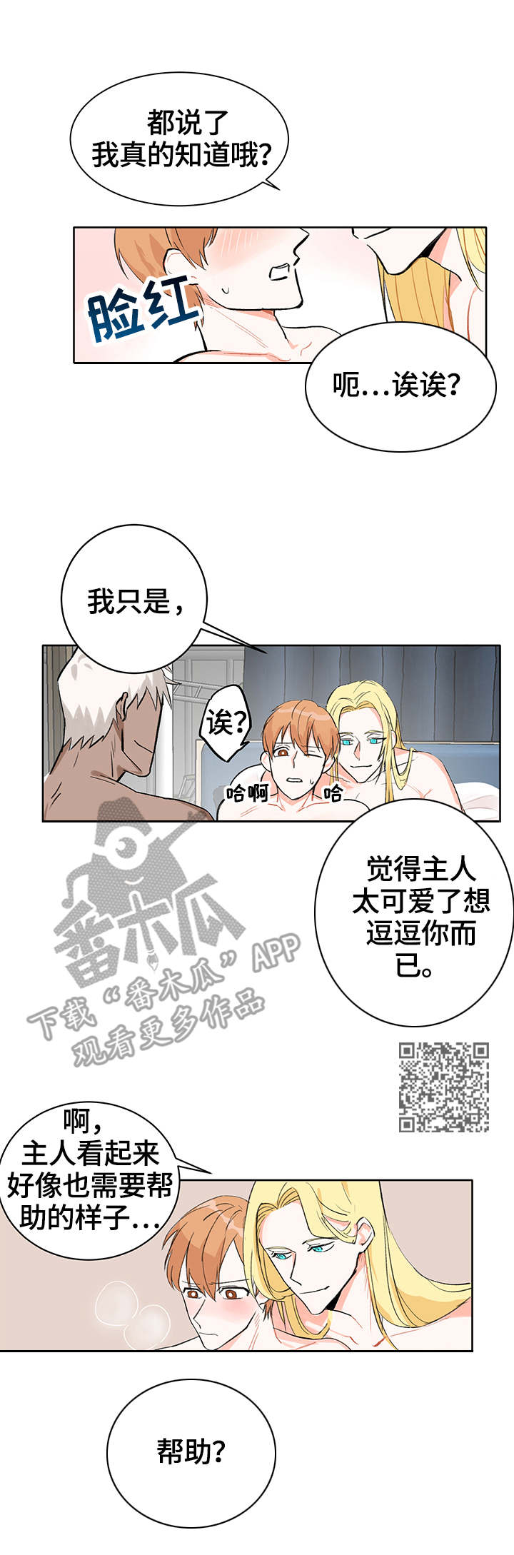 《进击的蜗牛》漫画最新章节第6章：帮助免费下拉式在线观看章节第【6】张图片