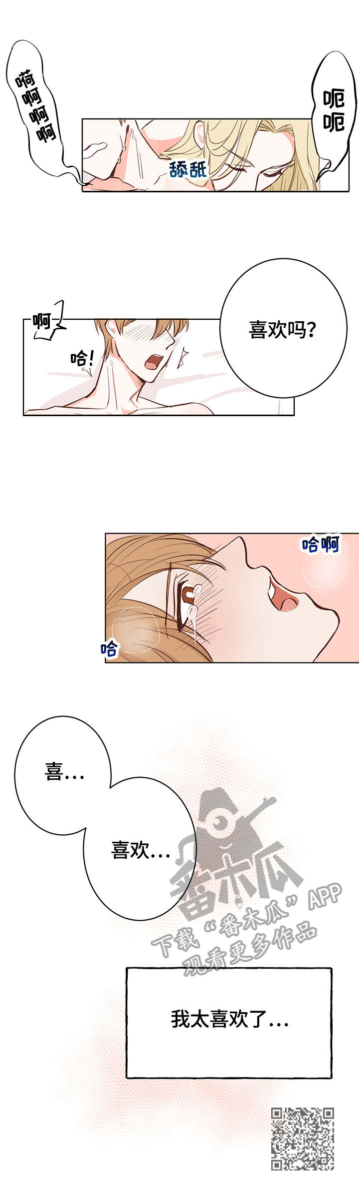 【进击的蜗牛】漫画-（第6章：帮助）章节漫画下拉式图片-11.jpg