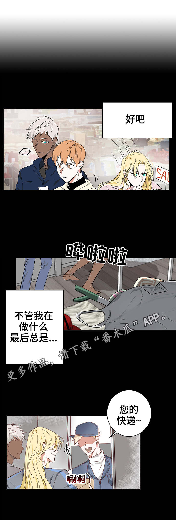 《进击的蜗牛》漫画最新章节第9章：疲惫免费下拉式在线观看章节第【8】张图片