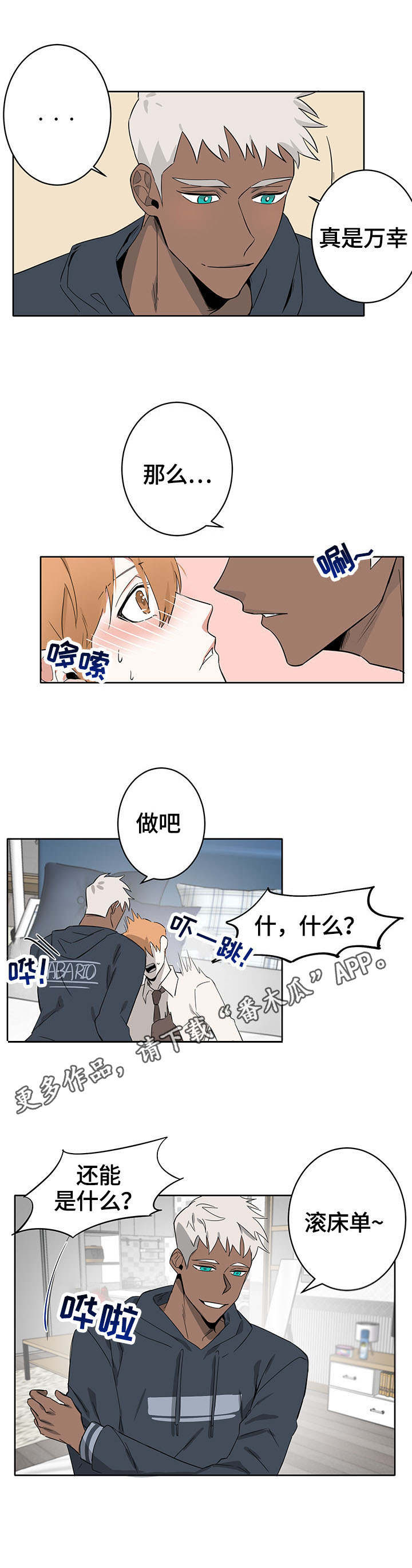 《进击的蜗牛》漫画最新章节第10章：抗议免费下拉式在线观看章节第【7】张图片