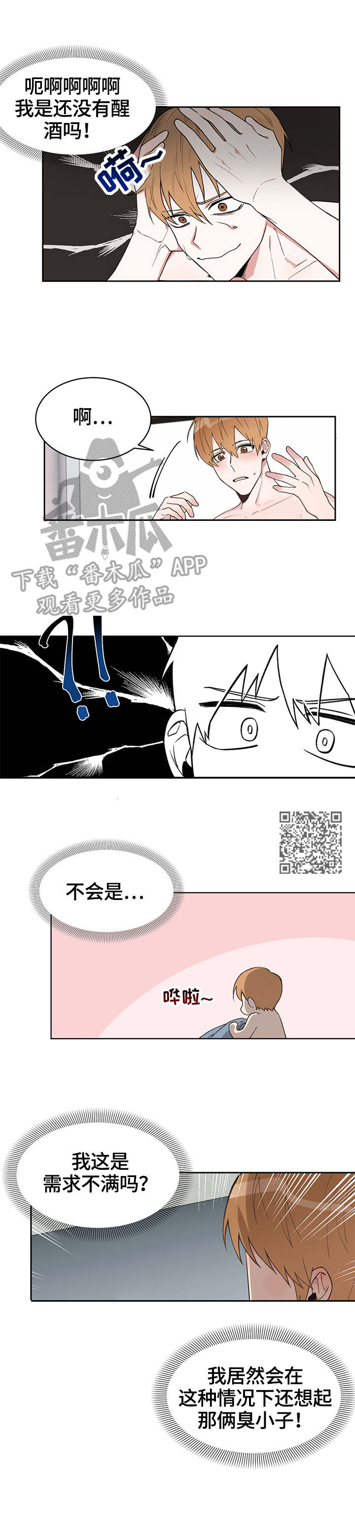 《进击的蜗牛》漫画最新章节第12章：失眠免费下拉式在线观看章节第【5】张图片