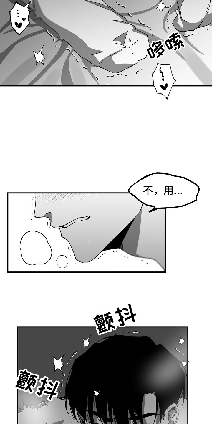 《错位》漫画最新章节第6章：被接听的电话免费下拉式在线观看章节第【8】张图片