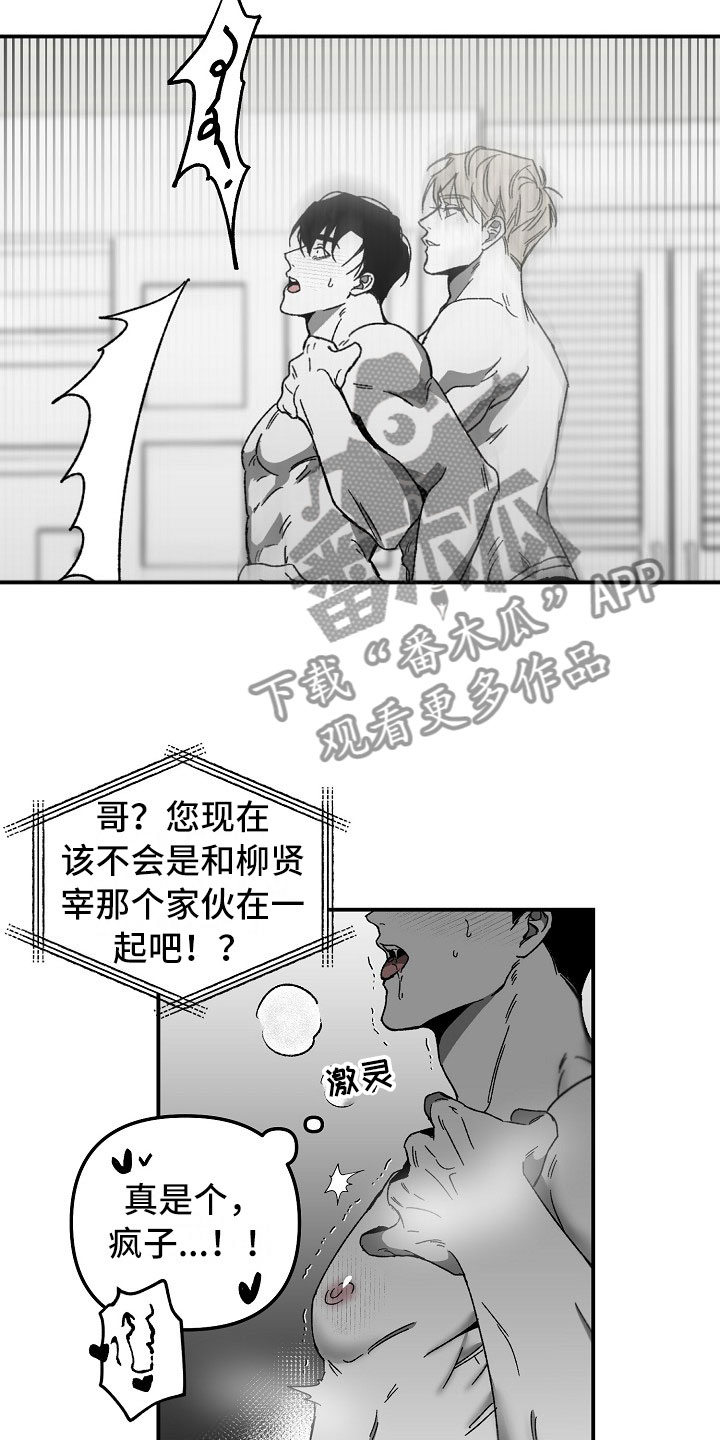 《错位》漫画最新章节第6章：被接听的电话免费下拉式在线观看章节第【4】张图片