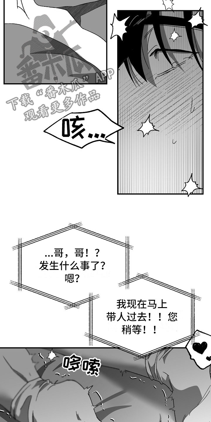 《错位》漫画最新章节第6章：被接听的电话免费下拉式在线观看章节第【9】张图片