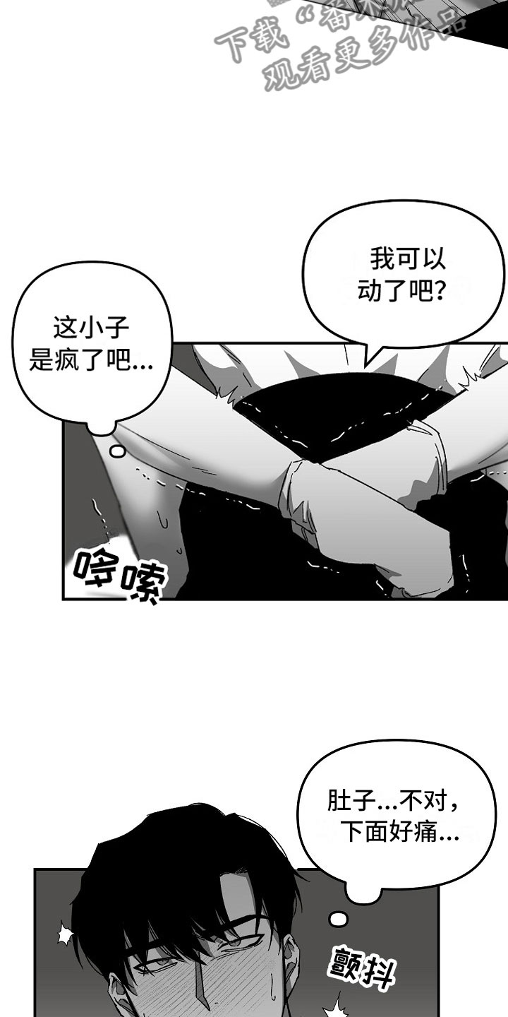 《错位》漫画最新章节第6章：被接听的电话免费下拉式在线观看章节第【21】张图片