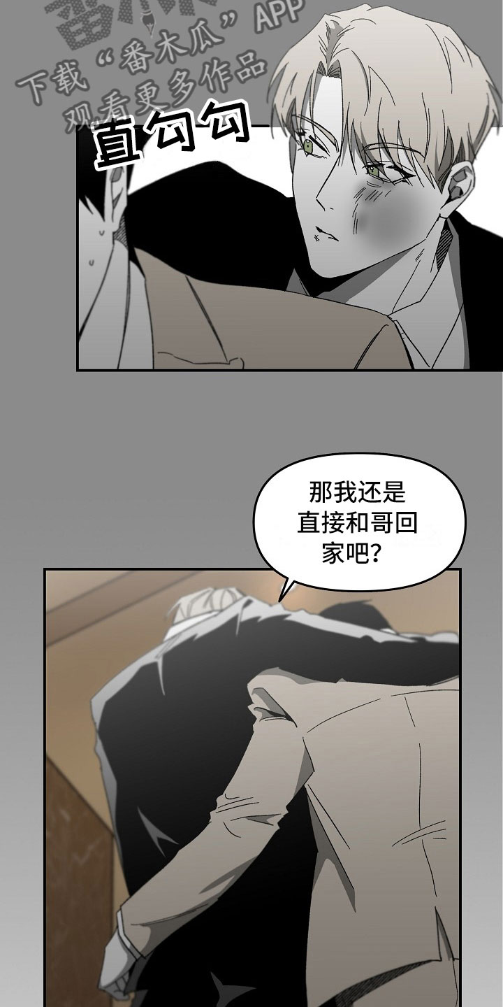 《错位》漫画最新章节第9章：胆大的贤宰免费下拉式在线观看章节第【7】张图片