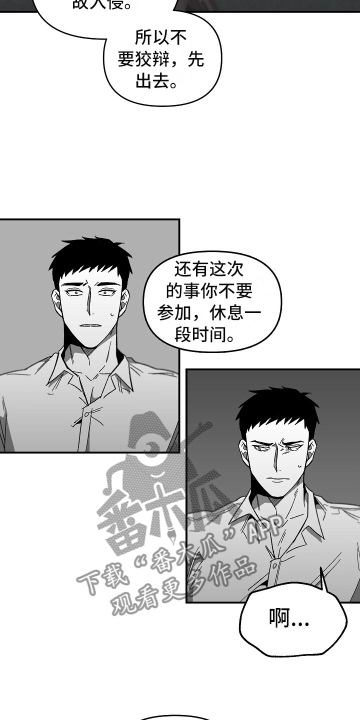 《错位》漫画最新章节第10章：不能轻信任何人免费下拉式在线观看章节第【5】张图片