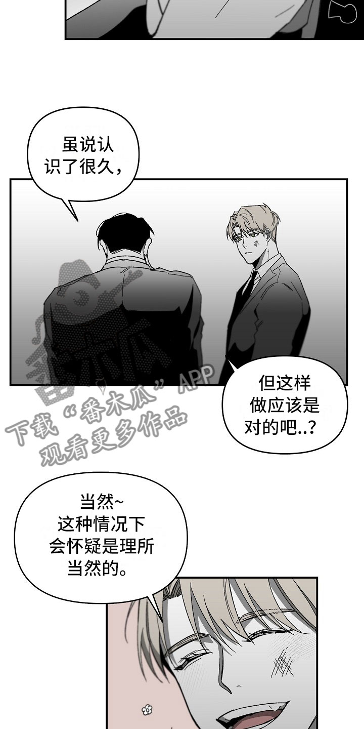 《错位》漫画最新章节第10章：不能轻信任何人免费下拉式在线观看章节第【3】张图片