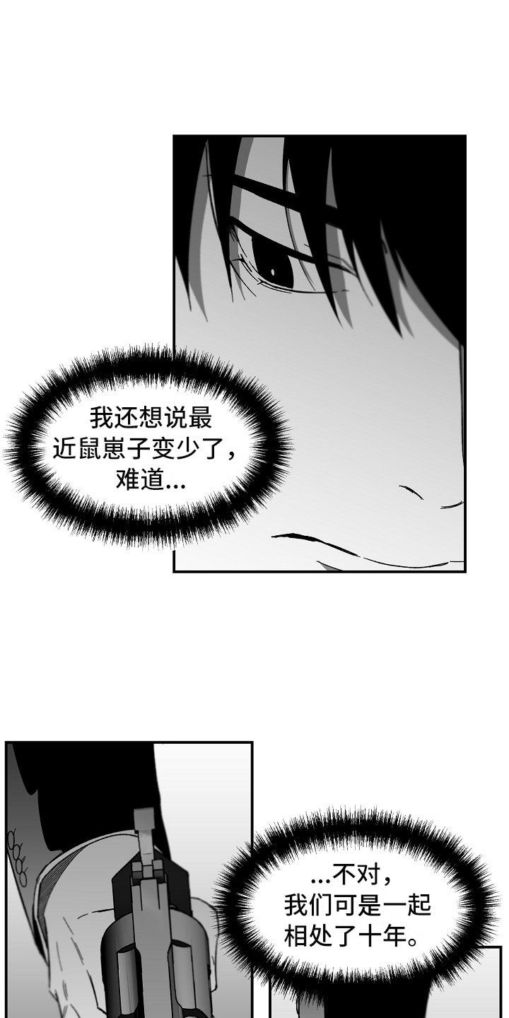 《错位》漫画最新章节第10章：不能轻信任何人免费下拉式在线观看章节第【7】张图片