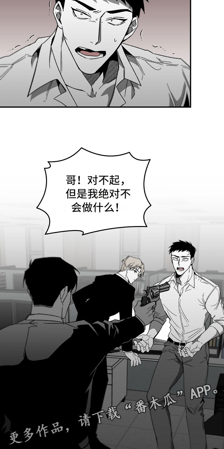 《错位》漫画最新章节第10章：不能轻信任何人免费下拉式在线观看章节第【9】张图片