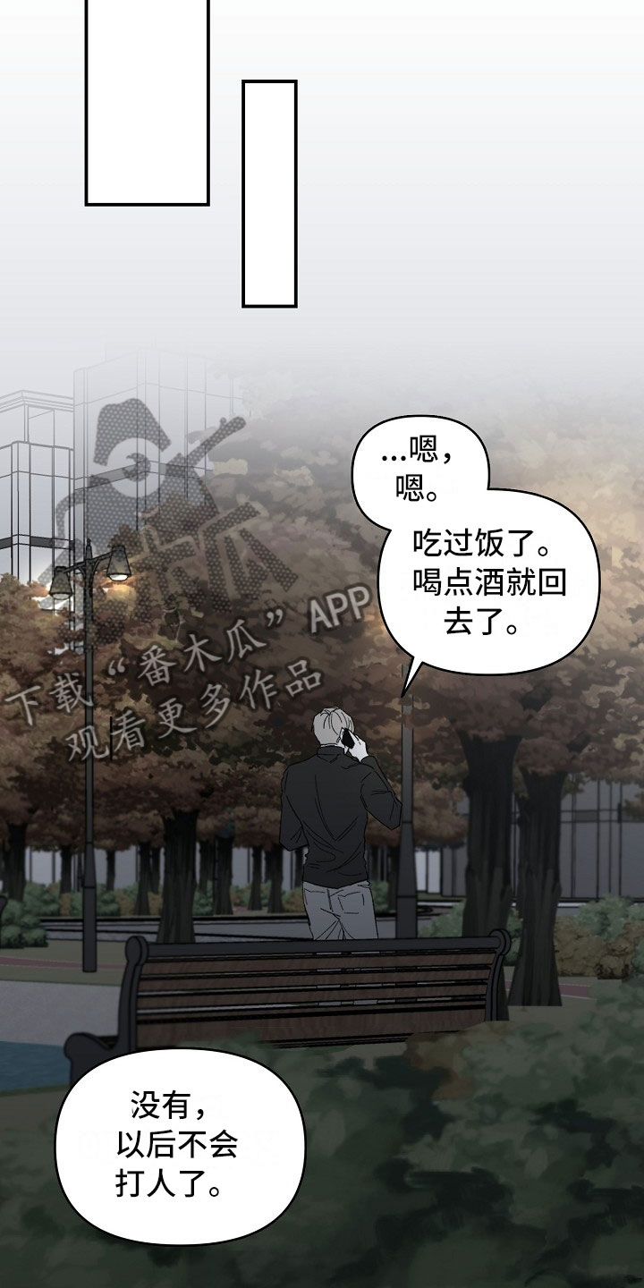 《错位》漫画最新章节第11章：部员的聚餐免费下拉式在线观看章节第【4】张图片