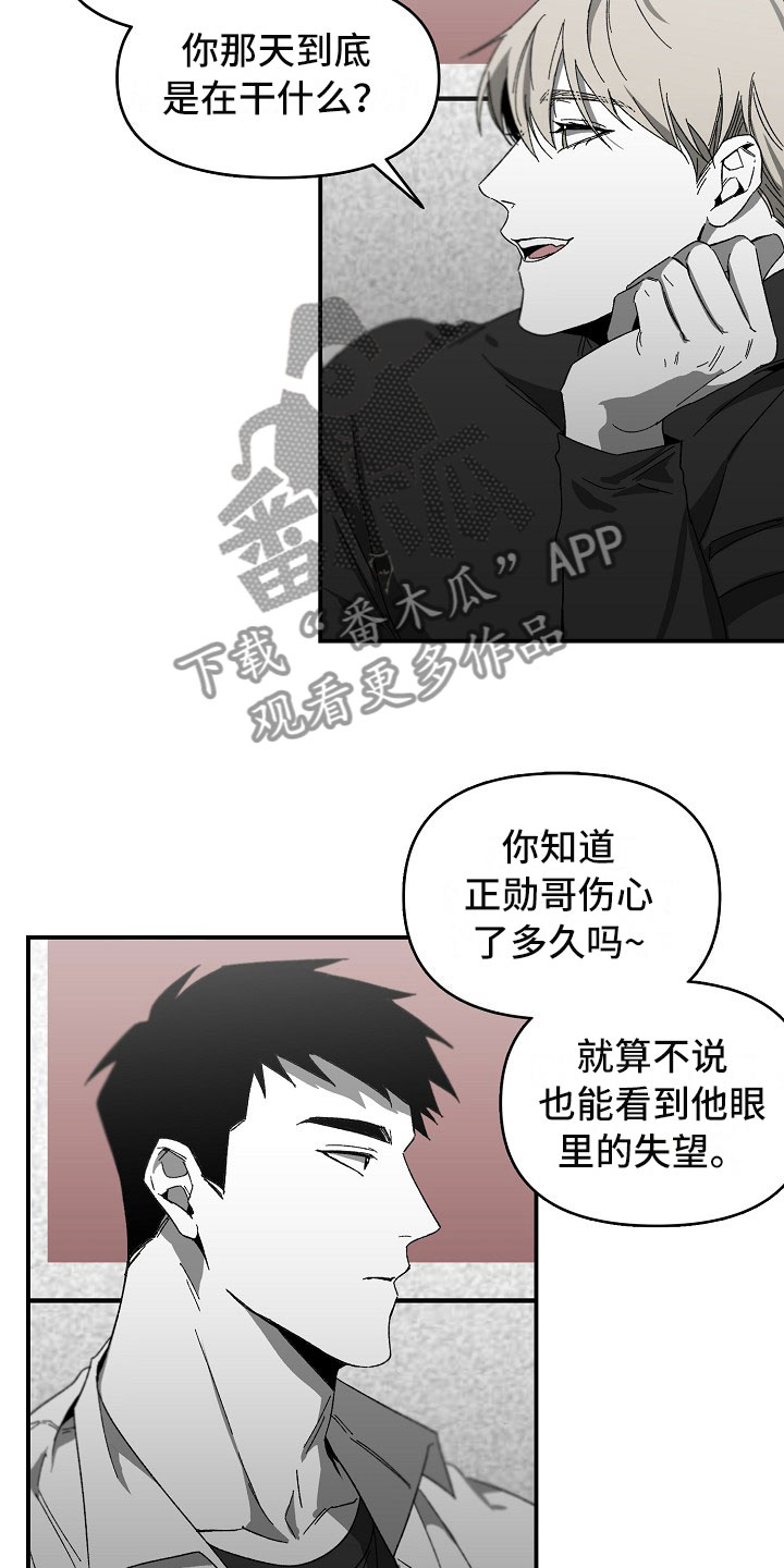 《错位》漫画最新章节第11章：部员的聚餐免费下拉式在线观看章节第【13】张图片