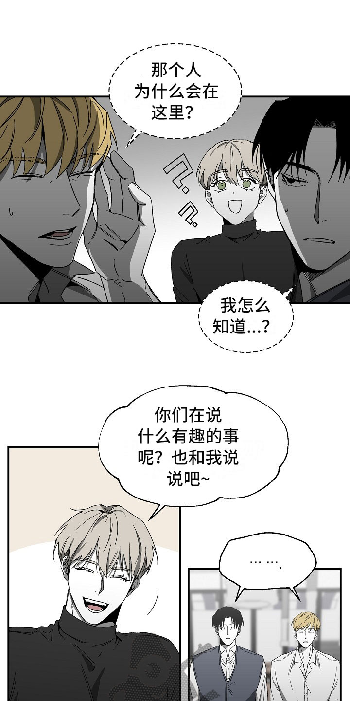 《错位》漫画最新章节第11章：部员的聚餐免费下拉式在线观看章节第【17】张图片