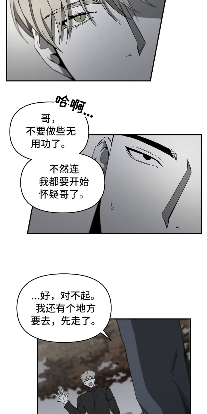 《错位》漫画最新章节第12章：绝不能失败免费下拉式在线观看章节第【14】张图片