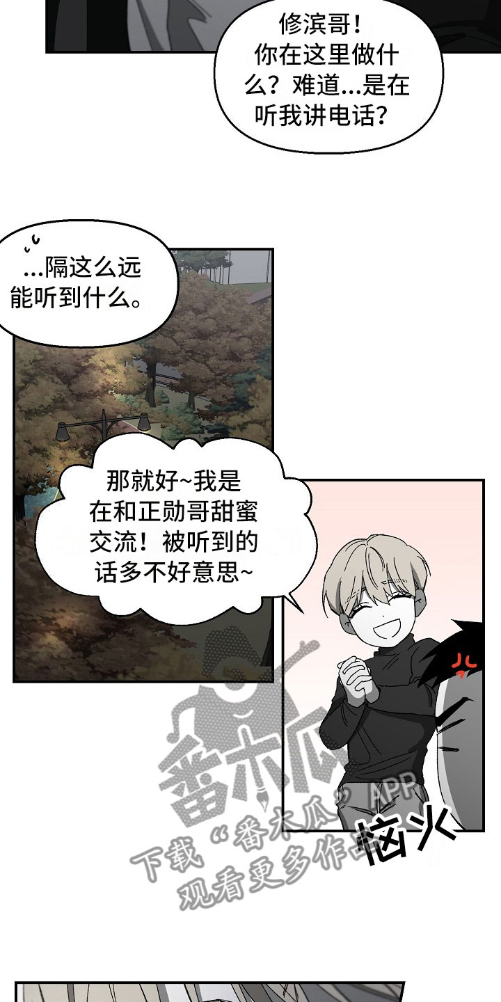 《错位》漫画最新章节第12章：绝不能失败免费下拉式在线观看章节第【15】张图片