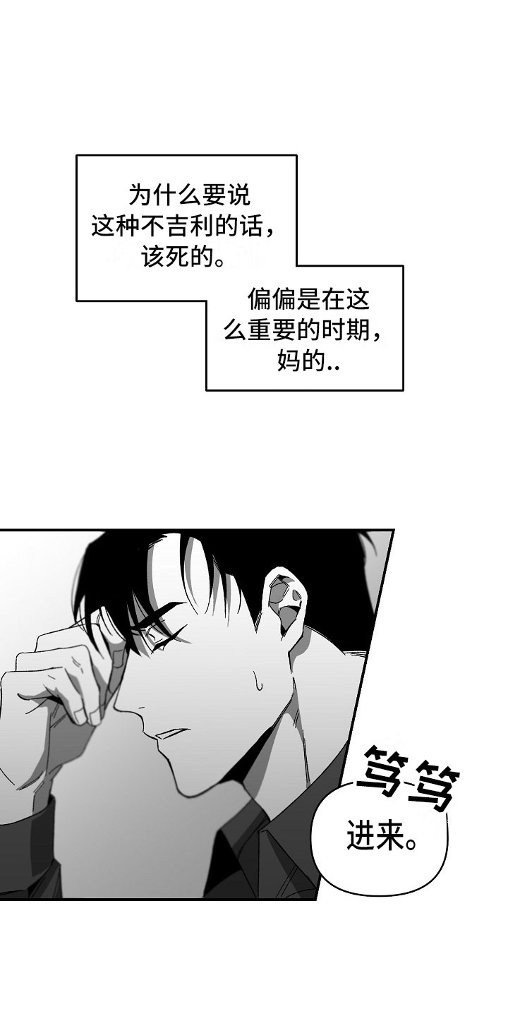 《错位》漫画最新章节第12章：绝不能失败免费下拉式在线观看章节第【5】张图片