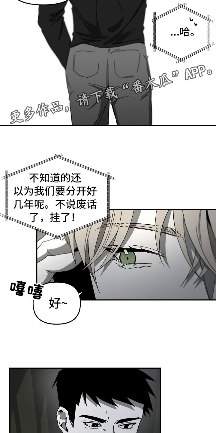 《错位》漫画最新章节第12章：绝不能失败免费下拉式在线观看章节第【18】张图片