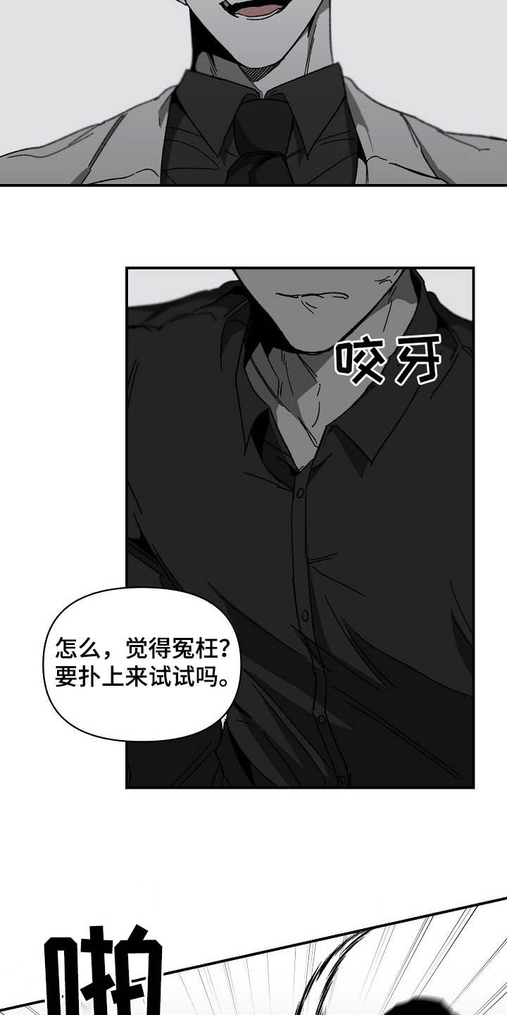 《错位》漫画最新章节第15章：挥刀抵抗免费下拉式在线观看章节第【6】张图片