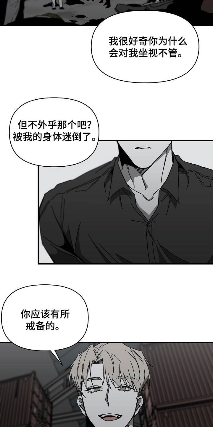 《错位》漫画最新章节第15章：挥刀抵抗免费下拉式在线观看章节第【15】张图片