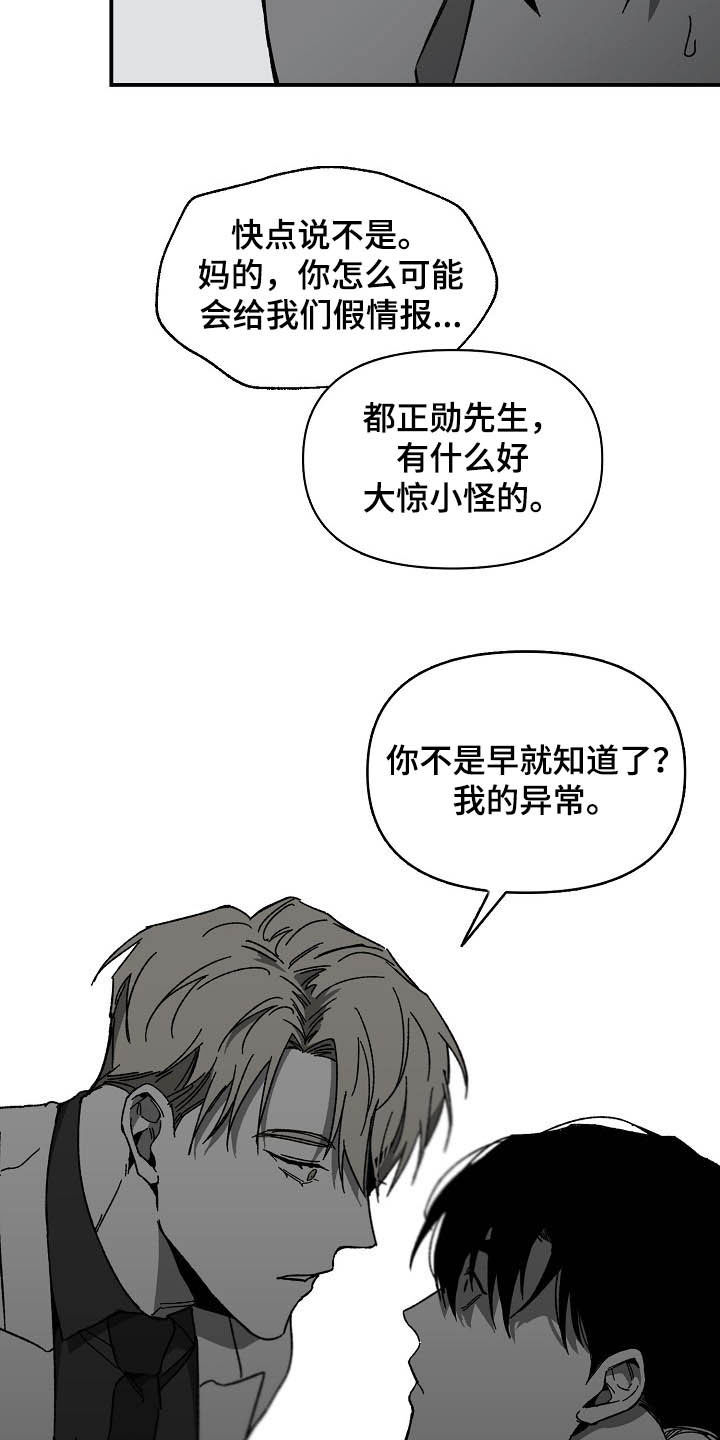 《错位》漫画最新章节第15章：挥刀抵抗免费下拉式在线观看章节第【17】张图片