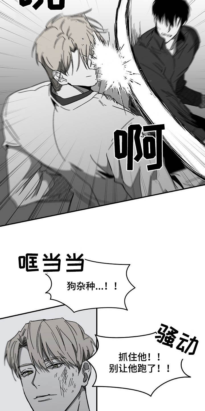 《错位》漫画最新章节第15章：挥刀抵抗免费下拉式在线观看章节第【5】张图片