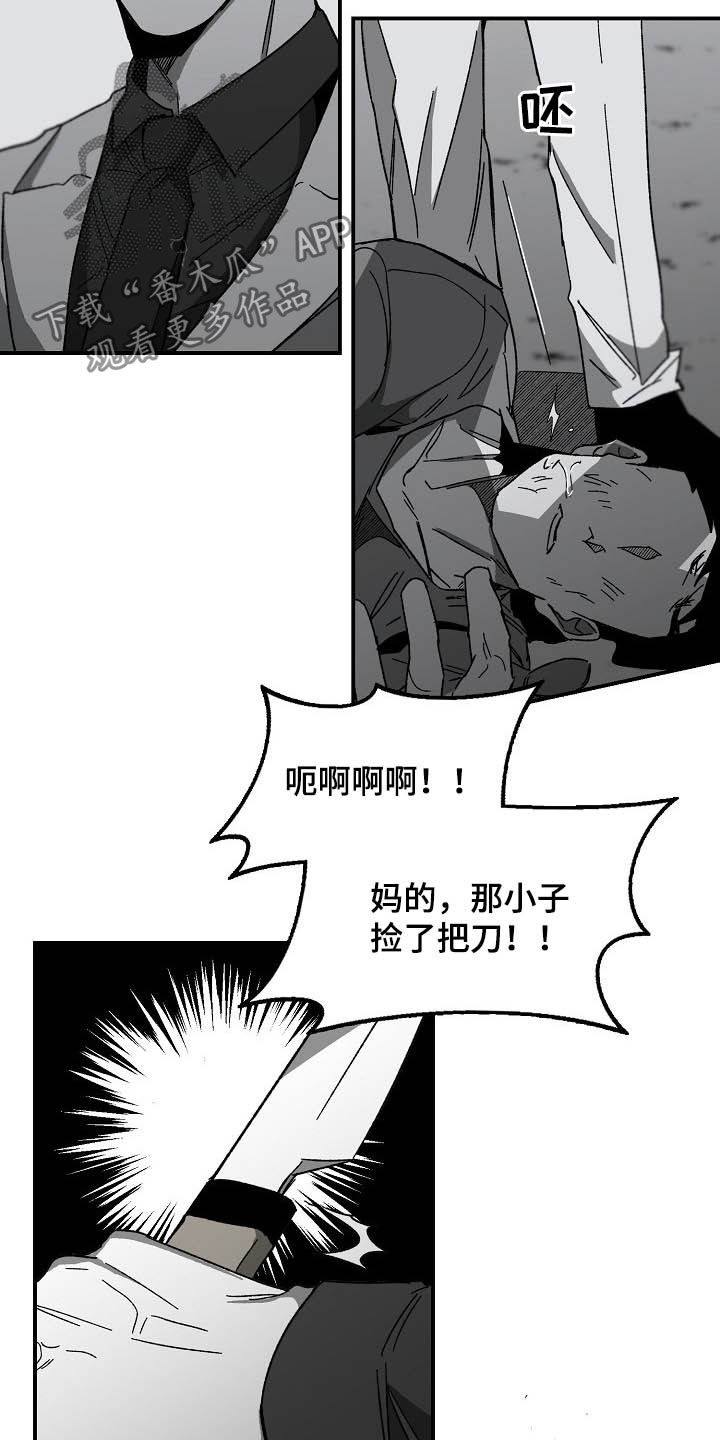 《错位》漫画最新章节第15章：挥刀抵抗免费下拉式在线观看章节第【4】张图片