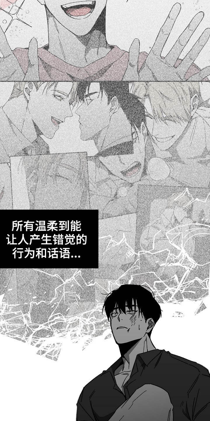 《错位》漫画最新章节第17章：别死了就好免费下拉式在线观看章节第【17】张图片