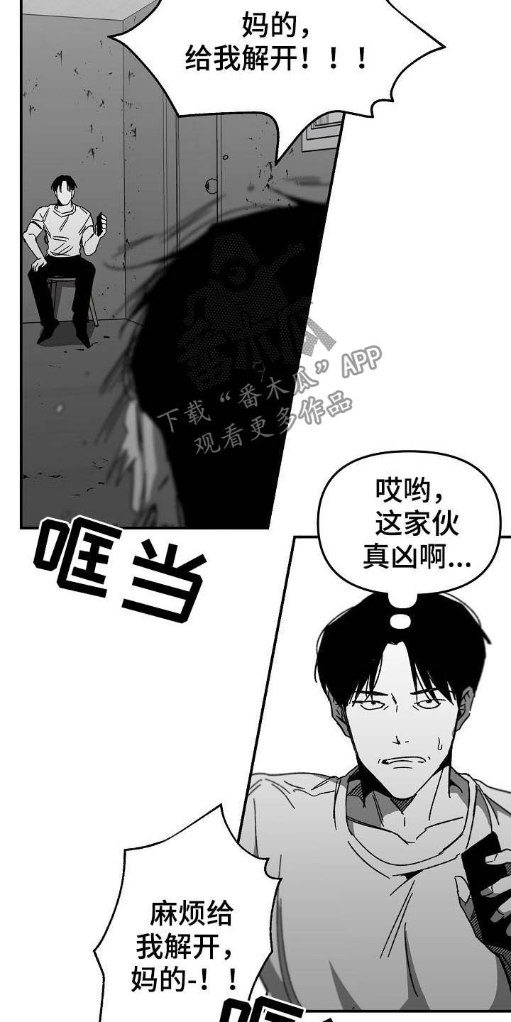 《错位》漫画最新章节第17章：别死了就好免费下拉式在线观看章节第【11】张图片