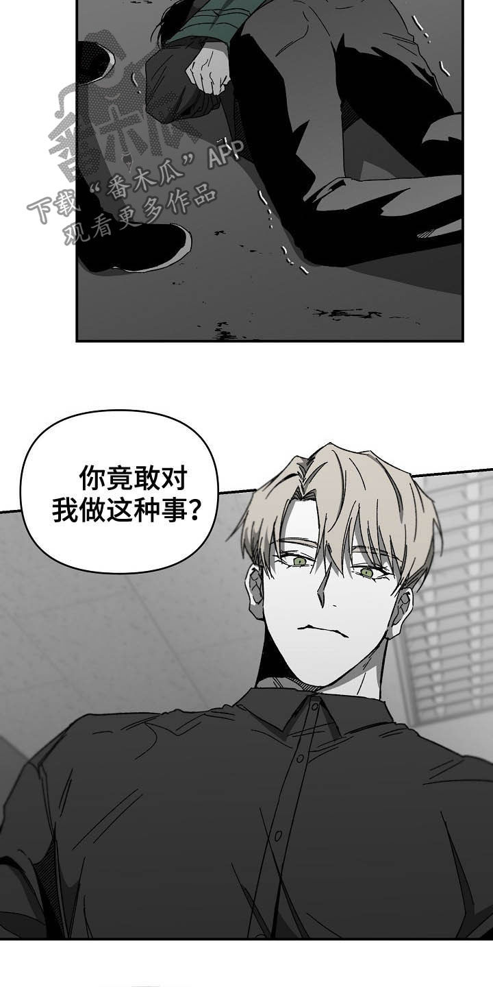 《错位》漫画最新章节第17章：别死了就好免费下拉式在线观看章节第【5】张图片