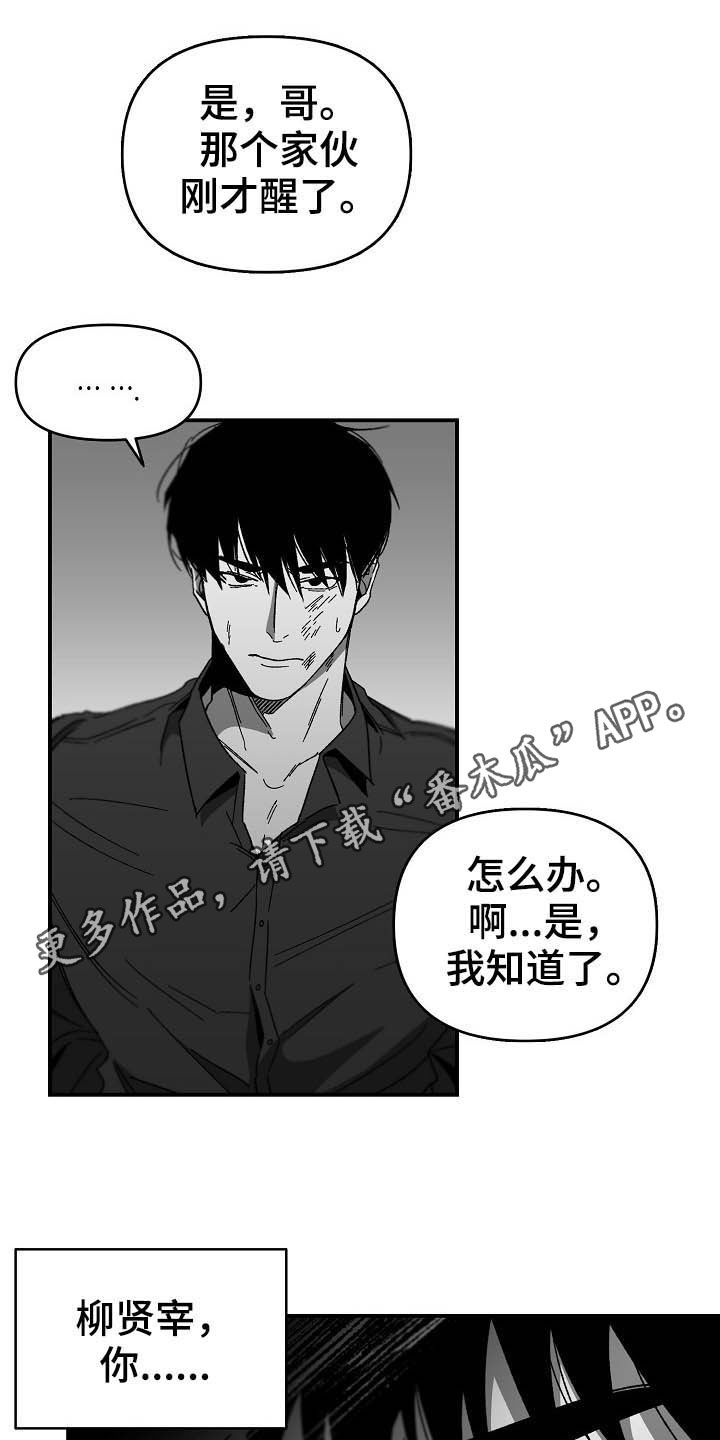 《错位》漫画最新章节第17章：别死了就好免费下拉式在线观看章节第【19】张图片