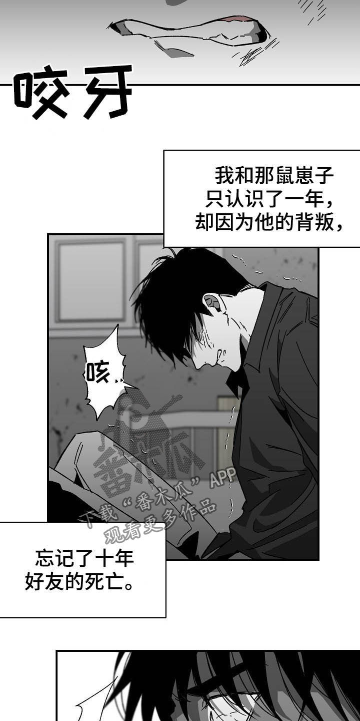 《错位》漫画最新章节第17章：别死了就好免费下拉式在线观看章节第【13】张图片