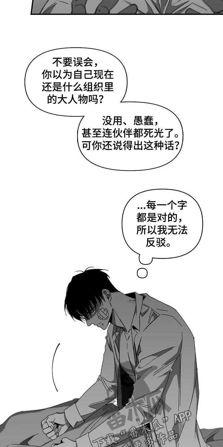 《错位》漫画最新章节第22章：无法反驳免费下拉式在线观看章节第【16】张图片