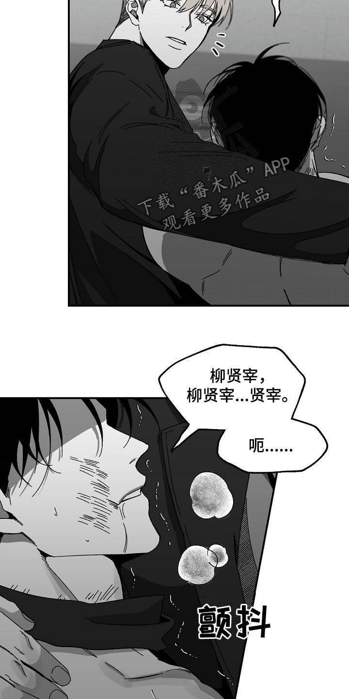 《错位》漫画最新章节第24章：杀了我免费下拉式在线观看章节第【10】张图片