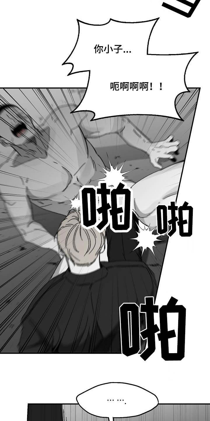 《错位》漫画最新章节第24章：杀了我免费下拉式在线观看章节第【16】张图片