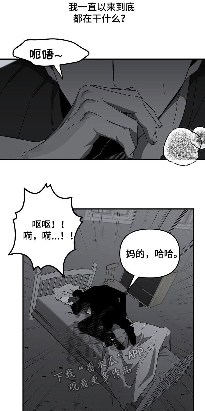 《错位》漫画最新章节第28章：反杀免费下拉式在线观看章节第【15】张图片