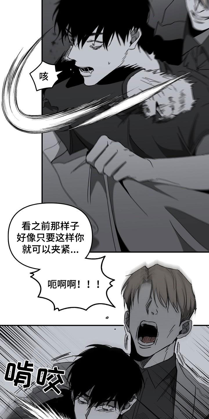 《错位》漫画最新章节第28章：反杀免费下拉式在线观看章节第【12】张图片