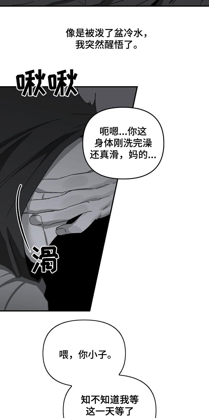 《错位》漫画最新章节第28章：反杀免费下拉式在线观看章节第【18】张图片