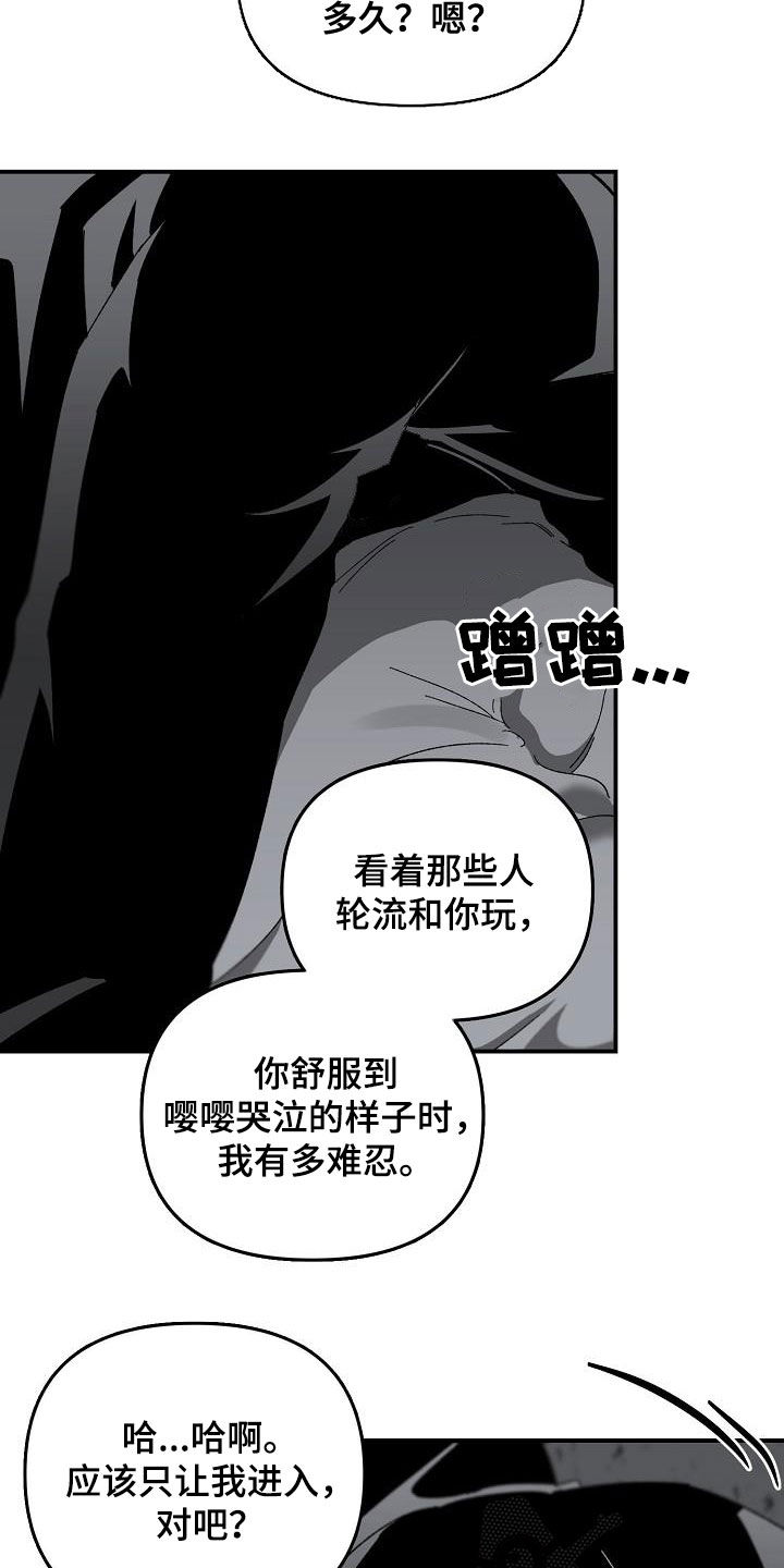 《错位》漫画最新章节第28章：反杀免费下拉式在线观看章节第【17】张图片