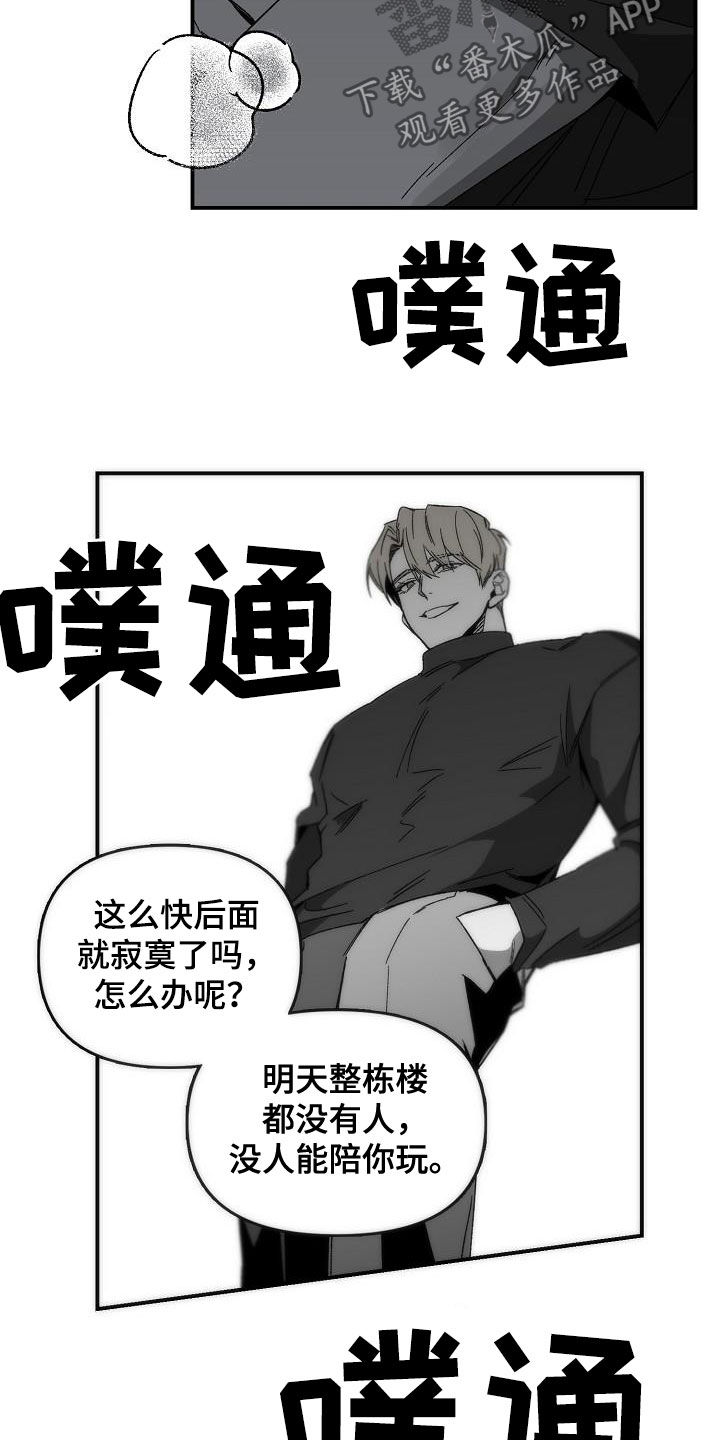 《错位》漫画最新章节第28章：反杀免费下拉式在线观看章节第【20】张图片